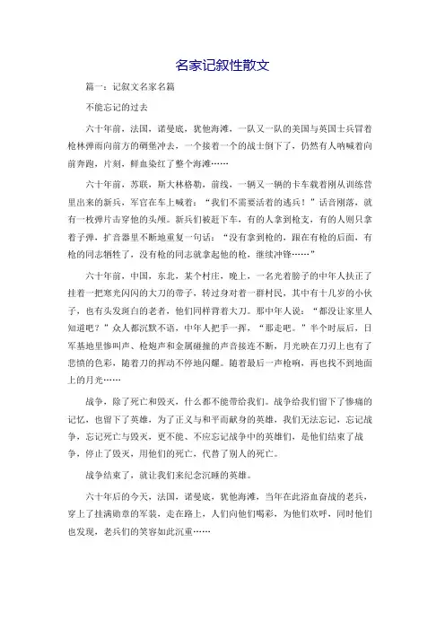 名家记叙性散文