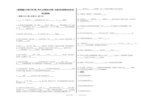 人教部编版七年级下册《第二单元_辽宋夏金元时期：民族关系发展和社会变化》单元测试卷(35)附答案解析