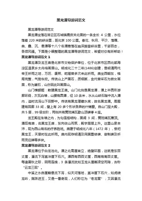 黑龙潭导游词范文