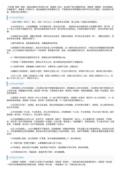 中学生好句摘抄（5篇）