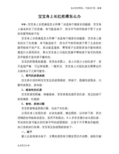 宝宝身上长红疙瘩怎么办