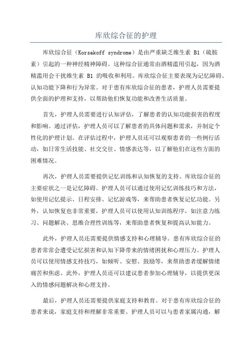 库欣综合征的护理