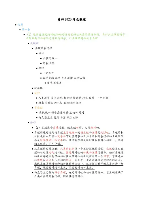 肖四2023考点整理