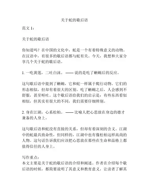 关于蛇的歇后语