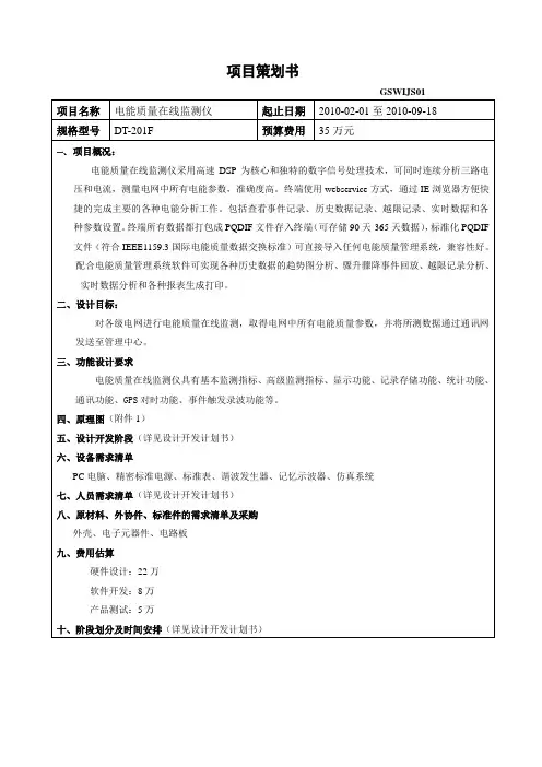 设计开发全套模板表格