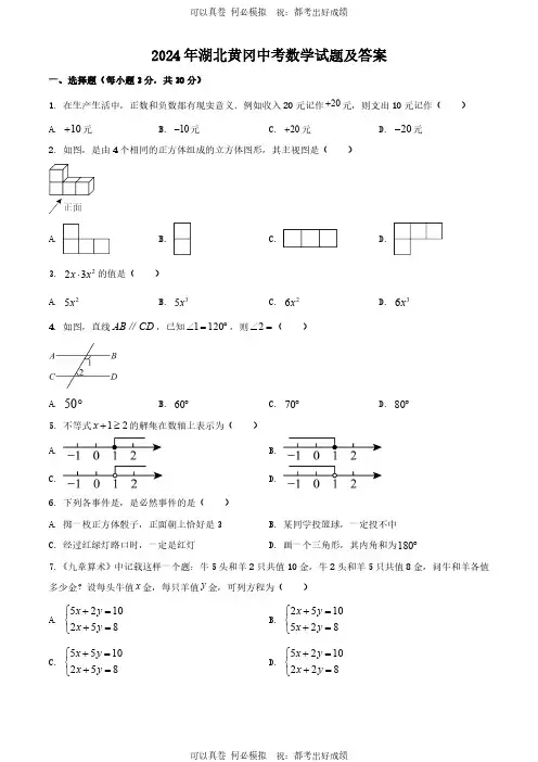 2024年湖北黄冈中考数学试题及答案