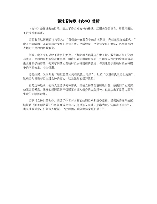 郭沫若诗歌《女神》赏析