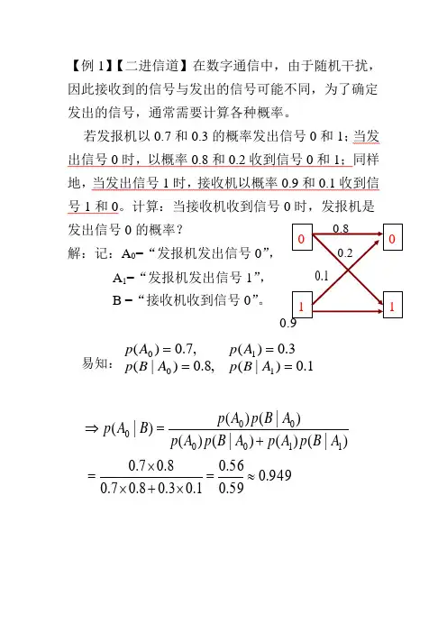 贝叶斯公式应用举例