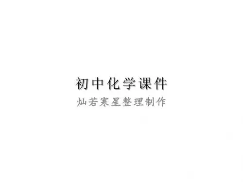 人教版九年级化学上册课件课题2分子和原子
