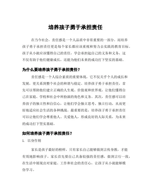培养孩子勇于承担责任