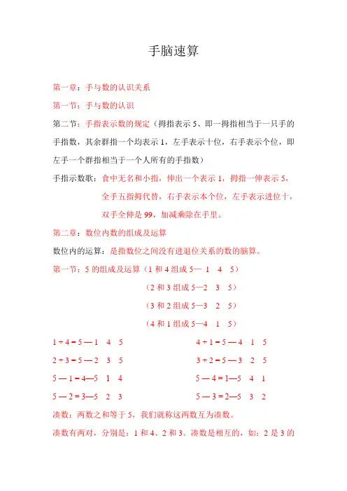 手脑速算