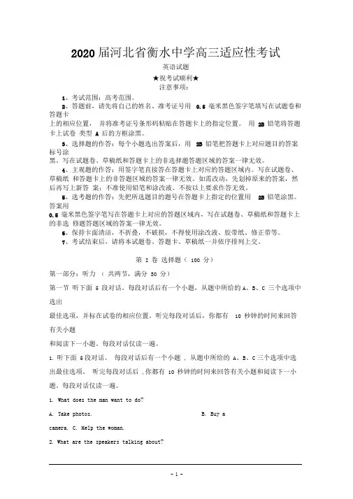2020届河北省衡水中学高三适应性考试英语试题