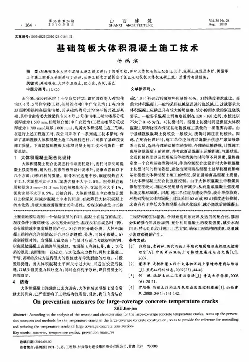 基础筏板大体积混凝土施工技术
