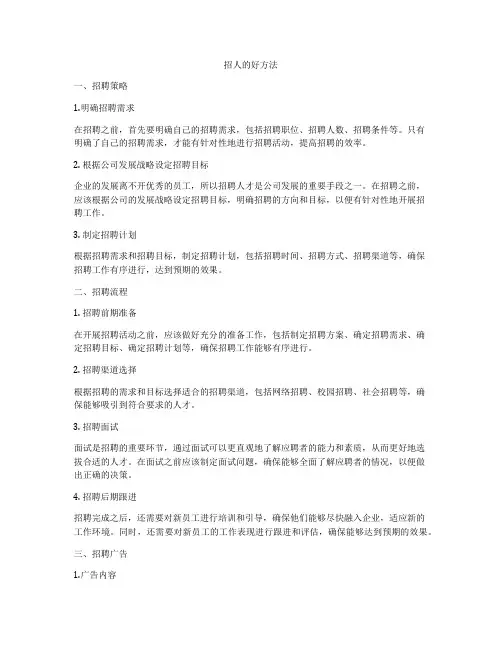 招人的好方法
