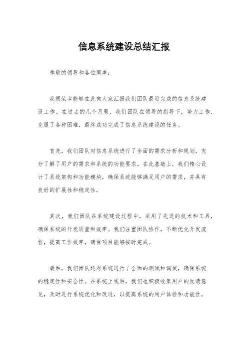 信息系统建设总结汇报