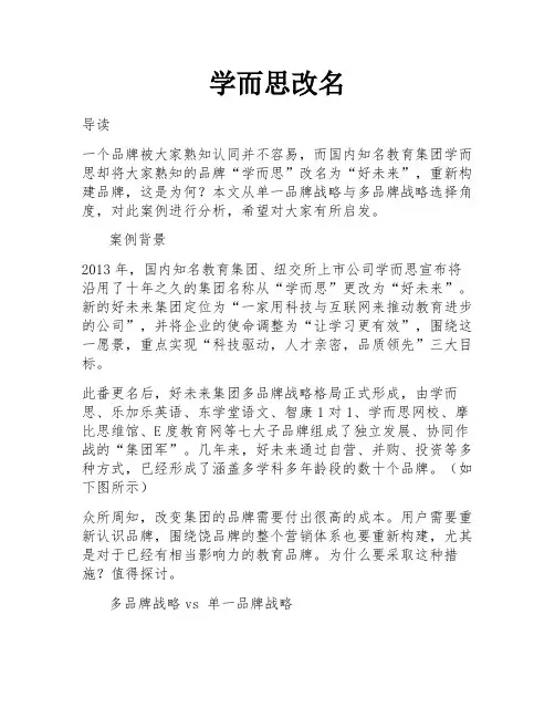 学而思改名