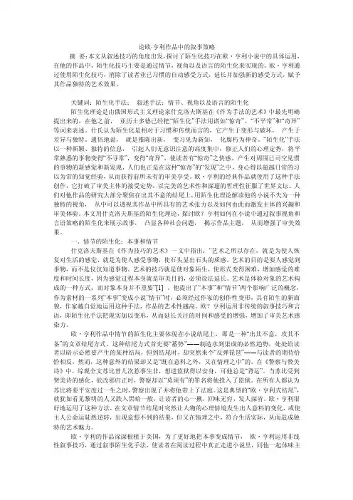 论欧·亨利作品中的叙事策略