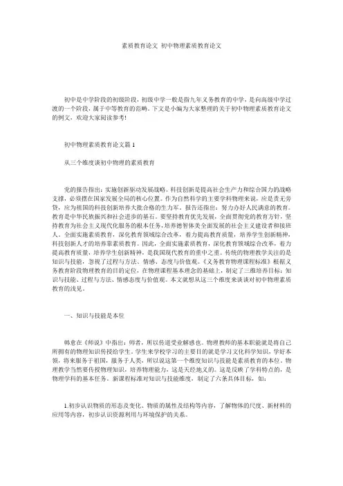 素质教育论文 初中物理素质教育论文