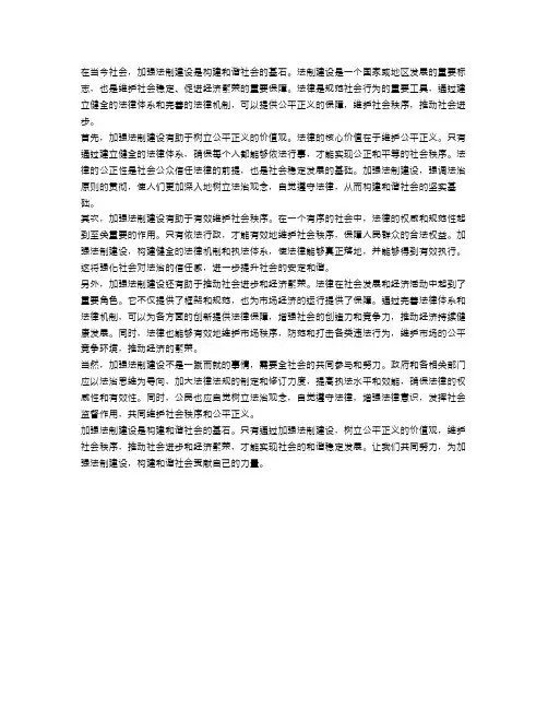 加强法制建设：构建和谐社会的基石