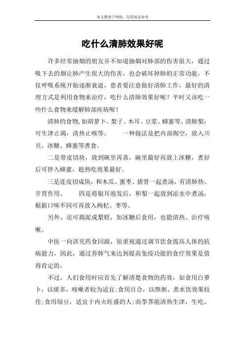 吃什么清肺效果好呢