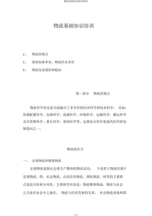 物流基础知识培训资料