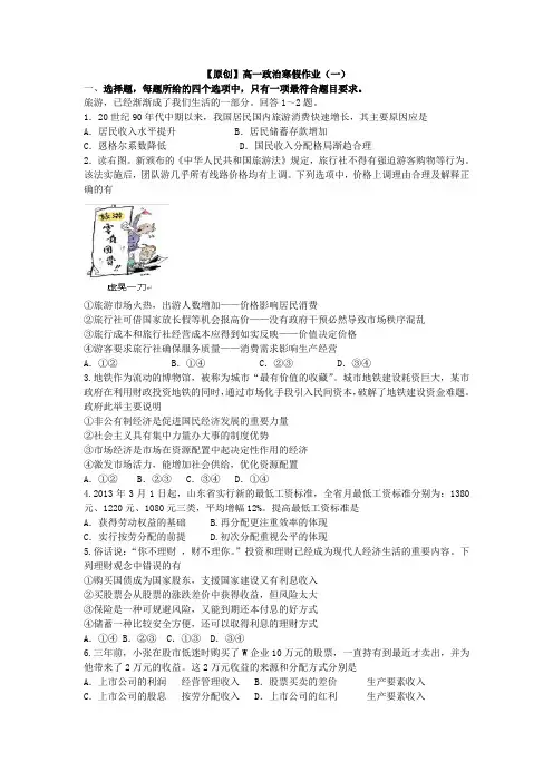 高一寒假作业 政治(一)Word版含答案