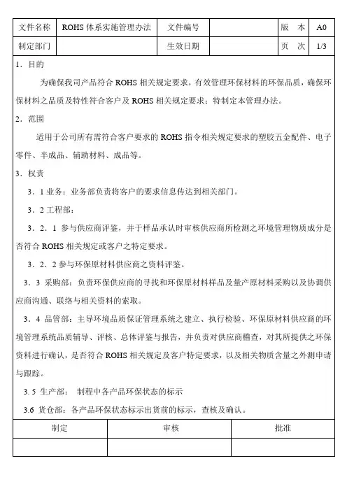 ROHS体系实施管理办法