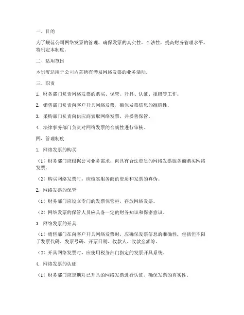 网络发票财务管理制度