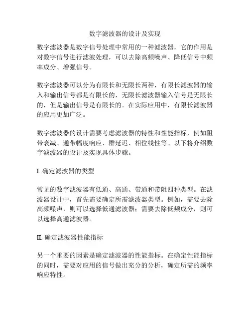 数字滤波器的设计及实现