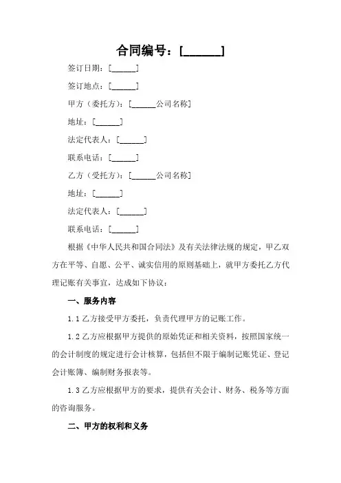外资企业代理记账协议
