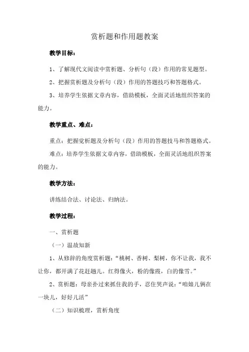 赏析题和作用题教案