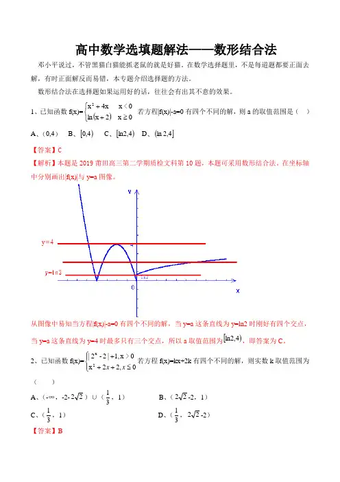 专题02 选填题解法——数形结合法-高考数学选择填空必备解题技巧
