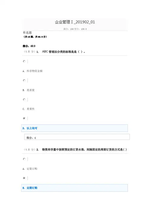 东北大学19年11月企业管理在线作业答案(一)