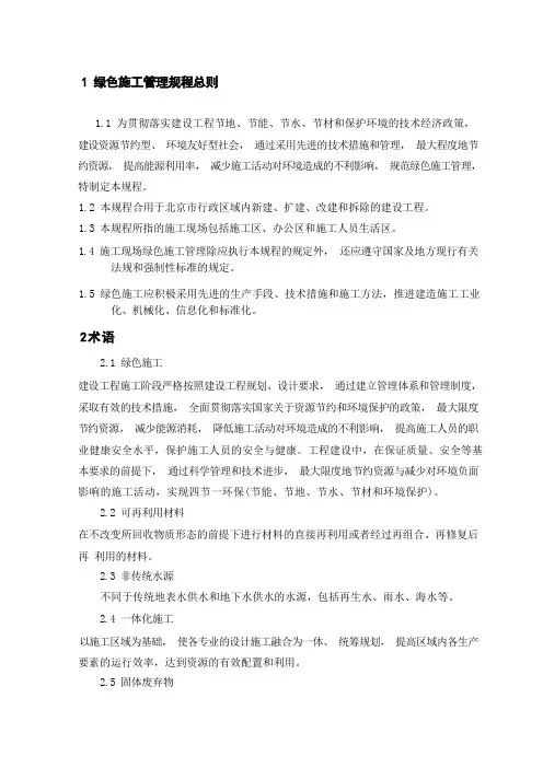 绿色施工方案 (2)