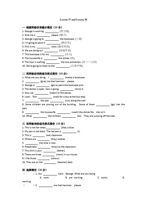 新概念英语第一册Lesson 37-38练习题(无答案)