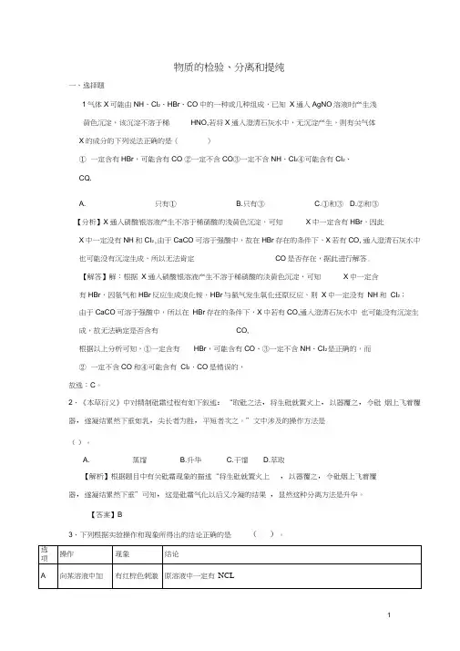 2020届高考化学一轮复习物质的检验、分离和提纯夯基题新人教版