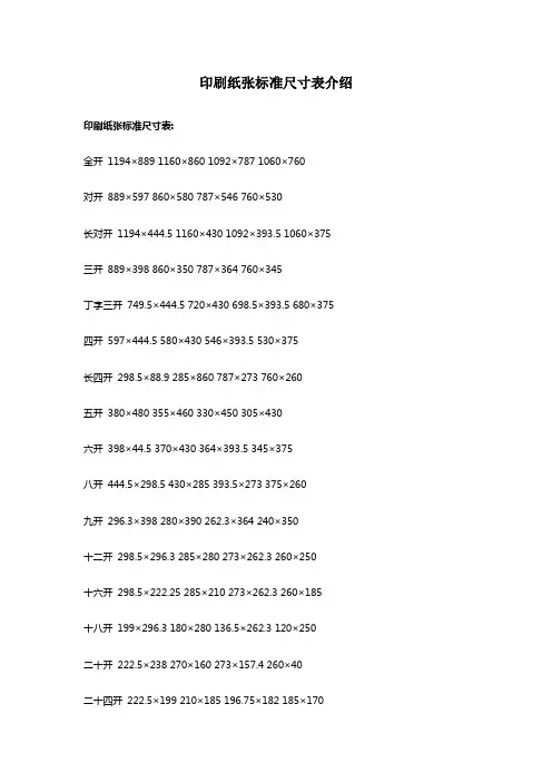 印刷纸张标准尺寸表介绍