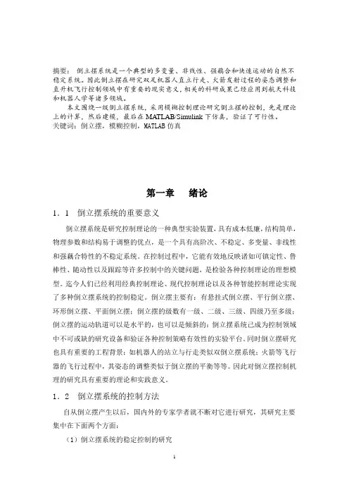 一级倒立摆