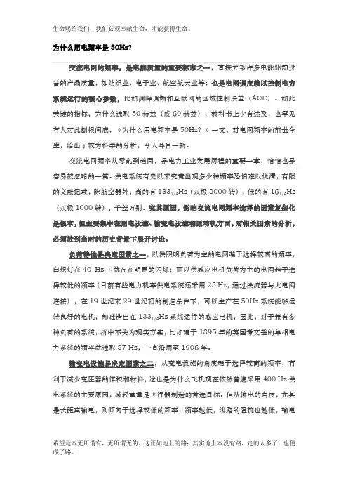 电网电压和频率确定原因