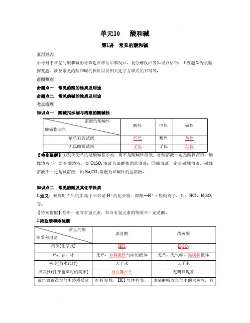 (中考化学)酸和碱【复习讲义】-年中考一轮化学复习过过过(人教版)