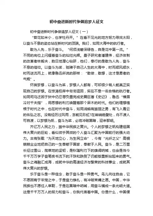 初中奋进新时代争做追梦人征文