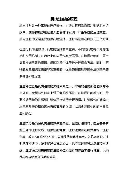 肌肉注射的原理