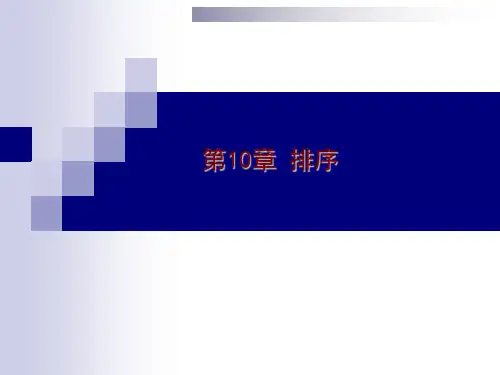 源代码--数据结构与算法(Python版)chap10 排序
