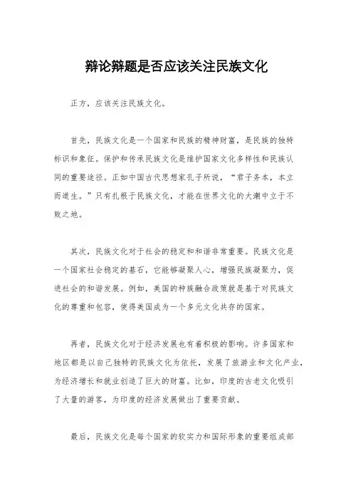辩论辩题是否应该关注民族文化