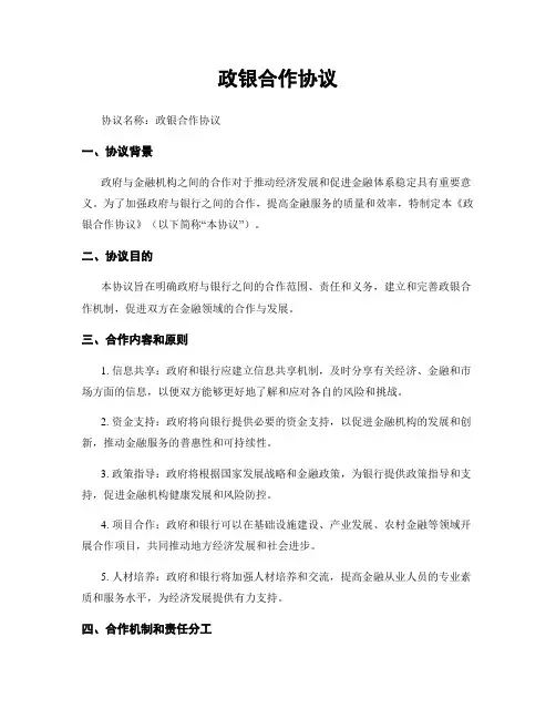 政银合作协议