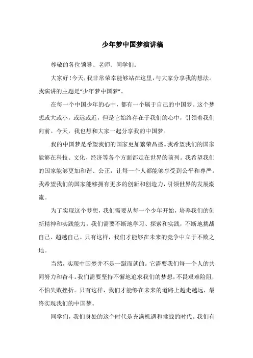 少年梦中国梦演讲稿