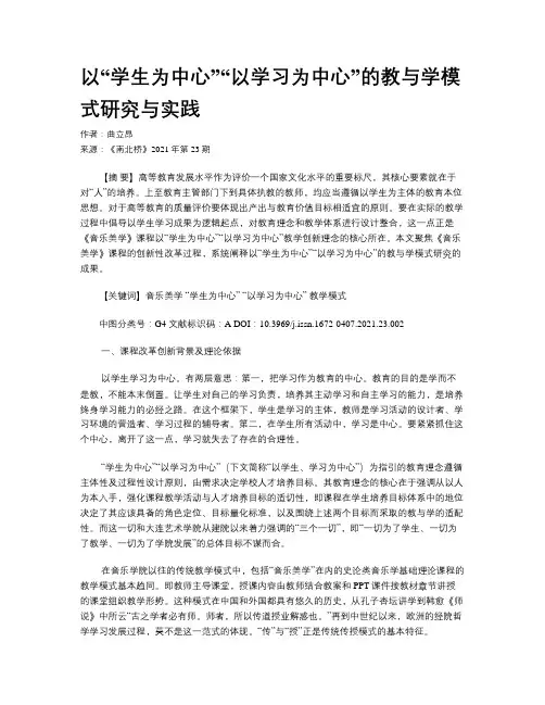 以“学生为中心”“以学习为中心”的教与学模式研究与实践