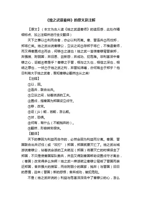 关于《烛之武退秦师》的原文及注解