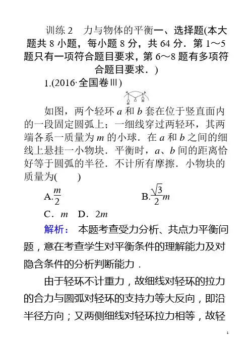 高考物理二轮复习专题复习(练习)专题一力与直线运动含解析(1)