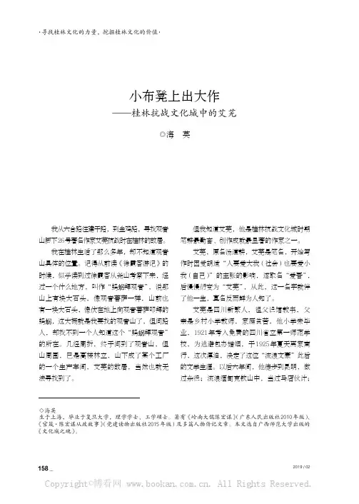 小布凳上出大作——桂林抗战文化城中的艾芜